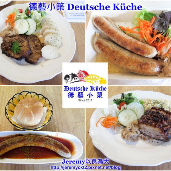 德藝小築 Deutsche Küche