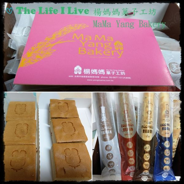 楊媽媽菓子工坊 MaMaYang Bakery