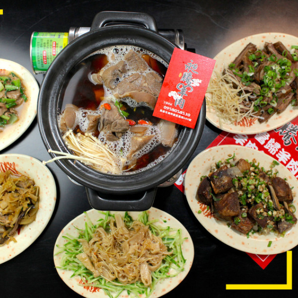 昶騰羊肉料理店