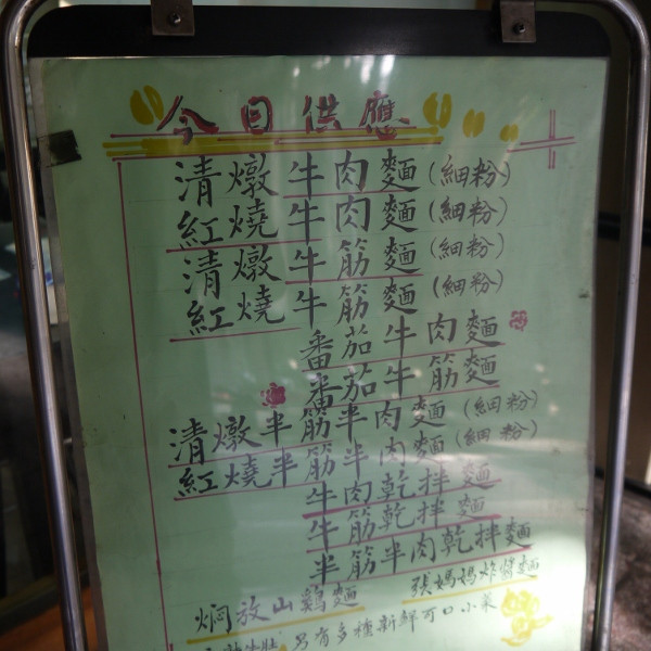 川味張媽媽牛肉麵（民生店）