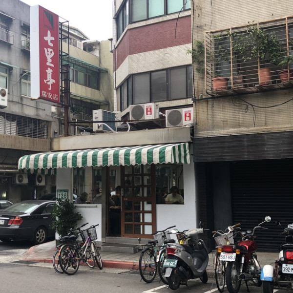 台北大安區七里亭