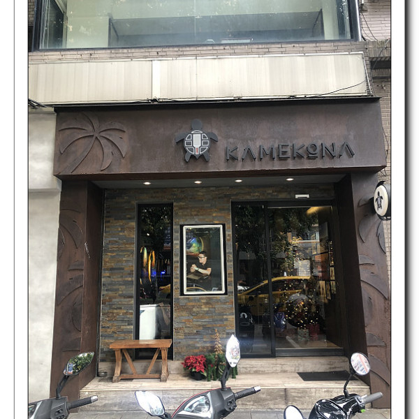 Kamekona Hawaii 鐵板燒