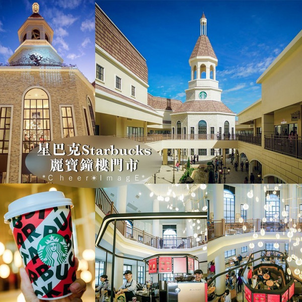 星巴克麗寶鐘樓門市