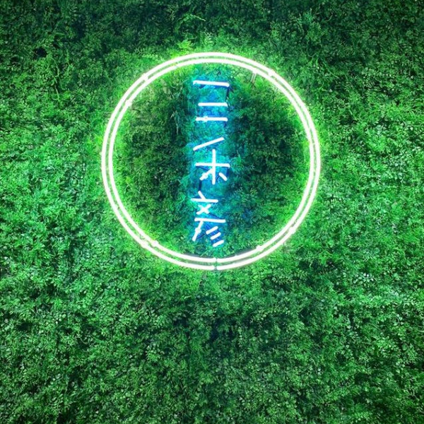 【三禾彥Coffee】