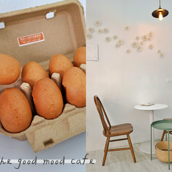 咕嗼咖啡 The good mood cafe