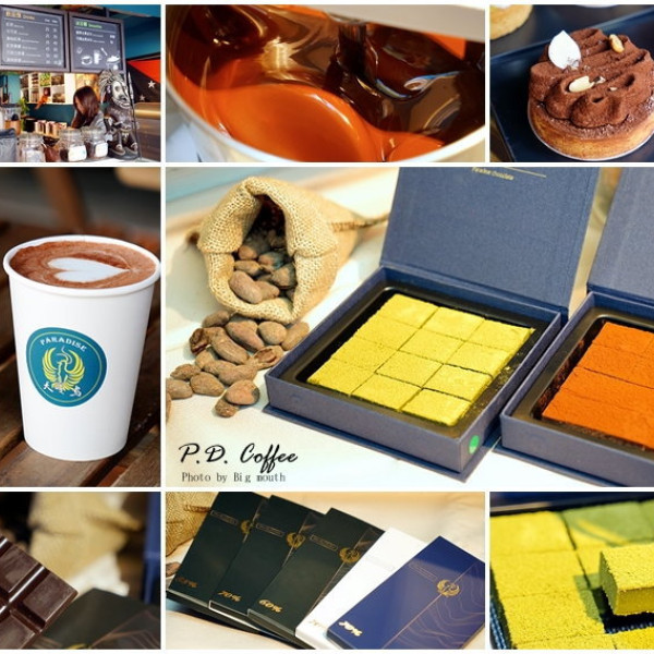 P.D. Coffee天堂鳥咖啡