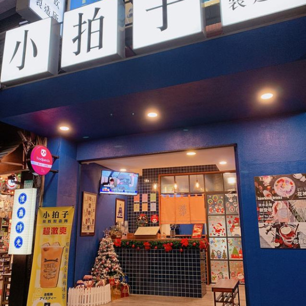 小拍子茶飲製造所 淡水店