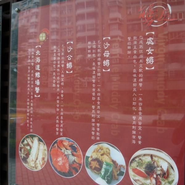 蟹逅精緻螃蟹料理