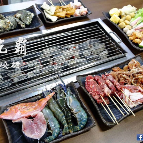 鮮吃霸海鮮燒烤
