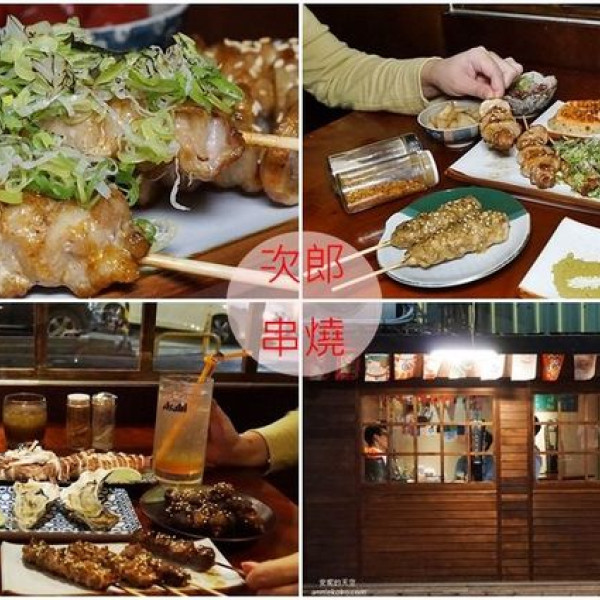 次郎串燒-板橋店