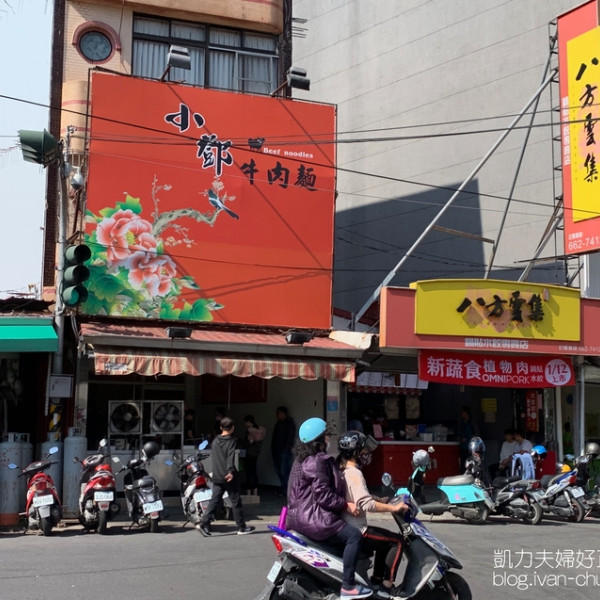小鄧牛肉麵