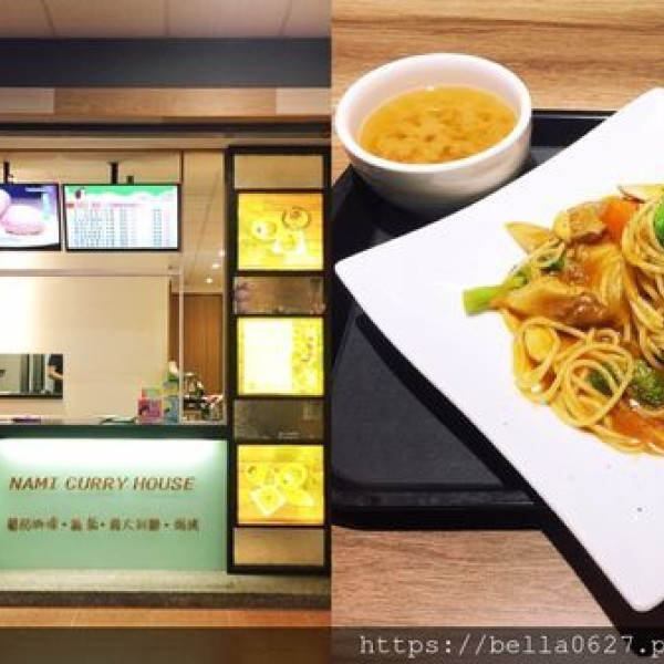 娜米咖哩屋