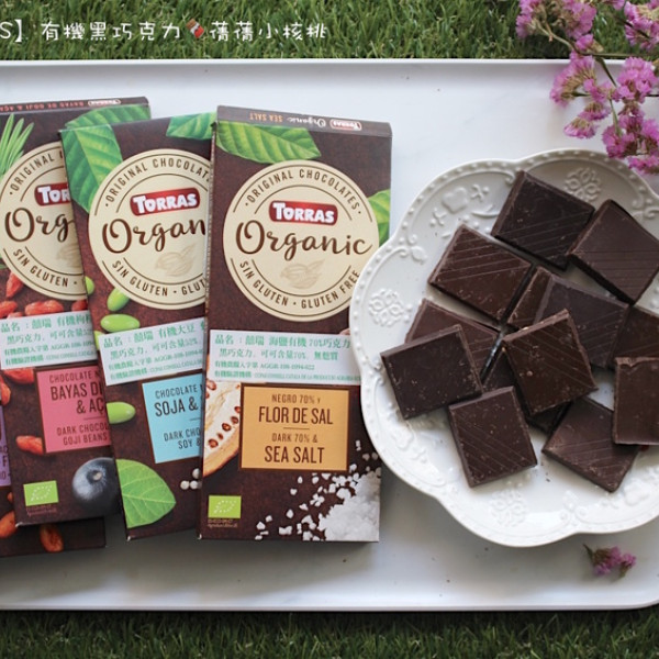 【有機巧克力/情人節送禮】囍瑞 BIOES- TORRAS有機巧克力。