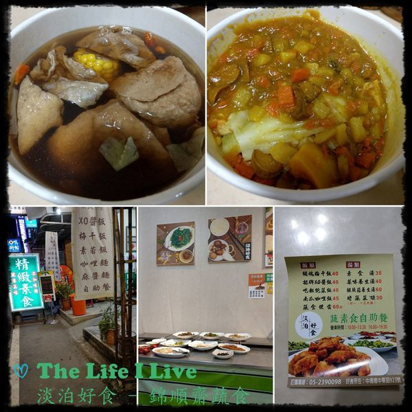 淡泊好食 - 錦順齋蔬食