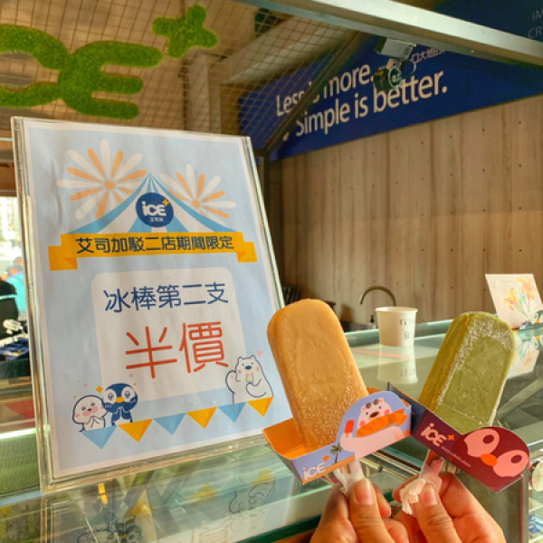 iCE+艾司加冰屋