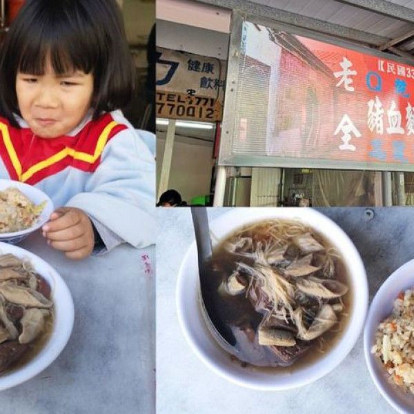 老全豬血湯麵線