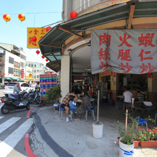 金三角個是現炒家常菜