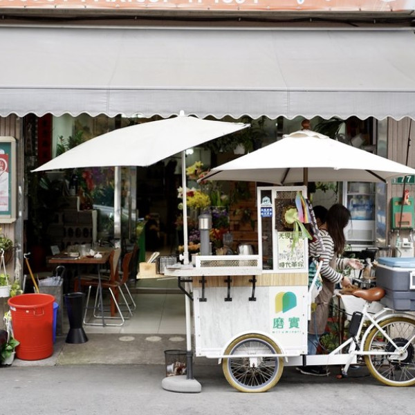 磨實生活工作室