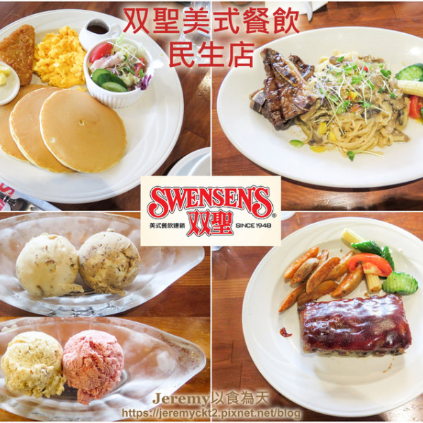 SWENSEN'S双聖美式餐廳 民生店