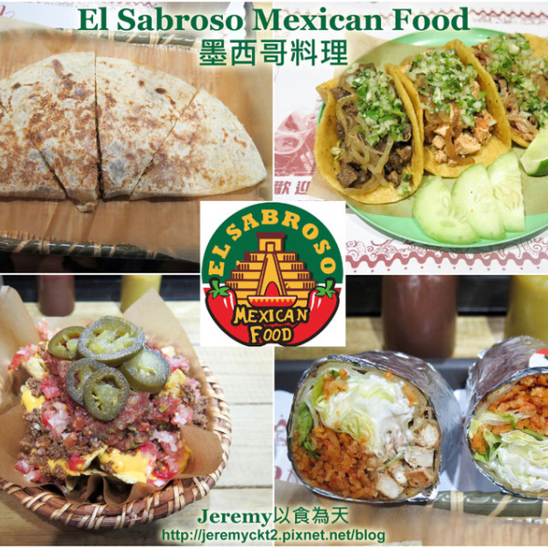 El Sabroso Mexican Food 墨西哥料理
