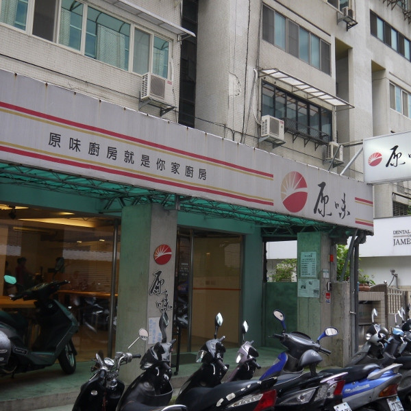 原味 健康便當、有機地瓜、有機麵包