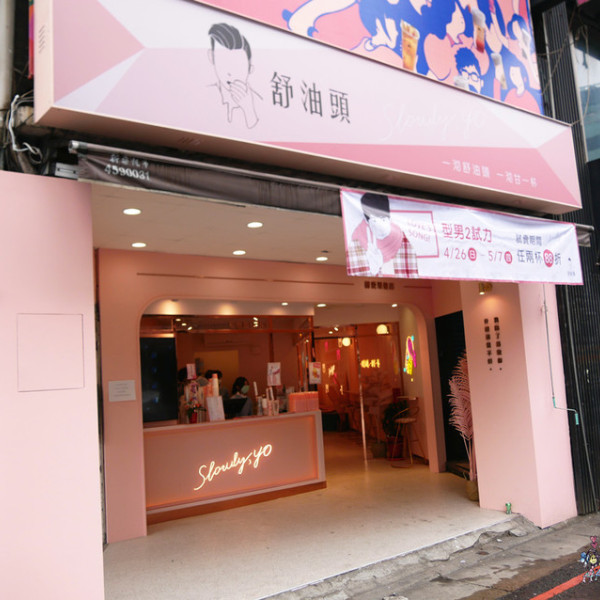 舒油頭-中壢新生