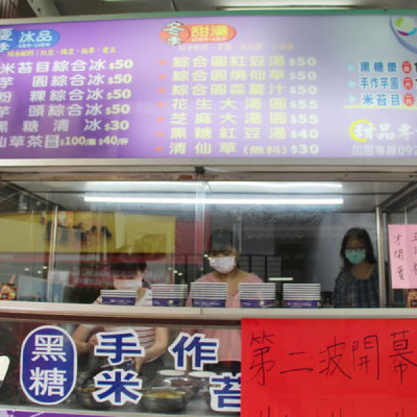 星大王甜品專賣店水湳店