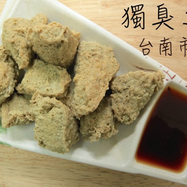 獨臭之家-崇德店