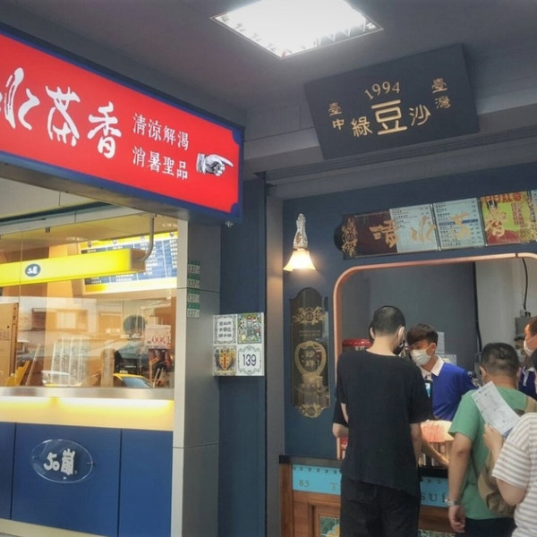 清水茶香 台北師大店