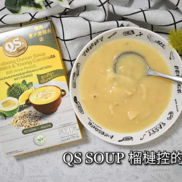 QS SOUP 養生栗子&榴槤濃湯