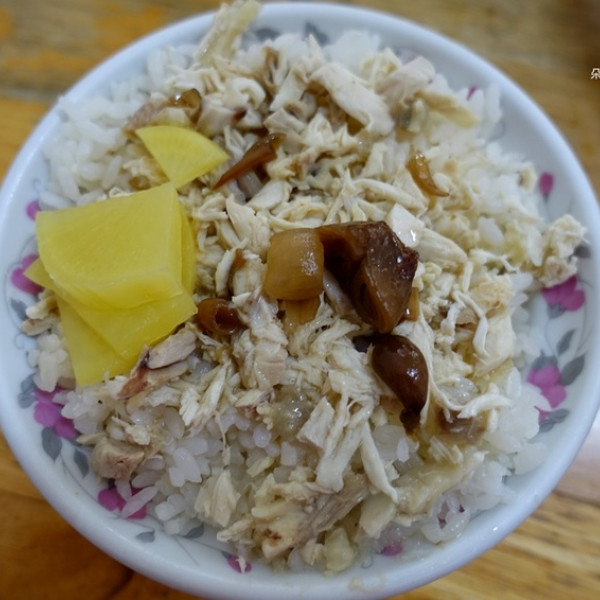新化雞肉飯