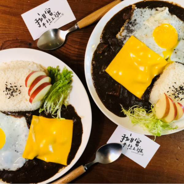 我其實不想上班