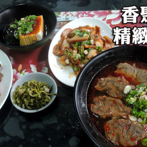香聚川味精緻飯麵館