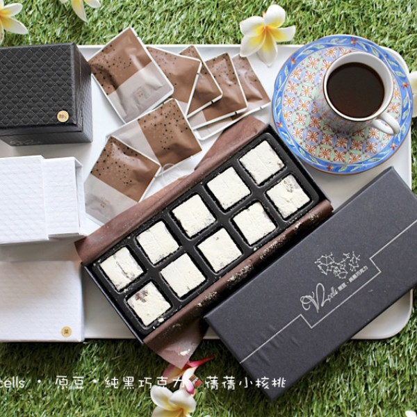 【宅配/團購美食】細胞跳跳V2cells ・ 原豆・純黑巧克力。
