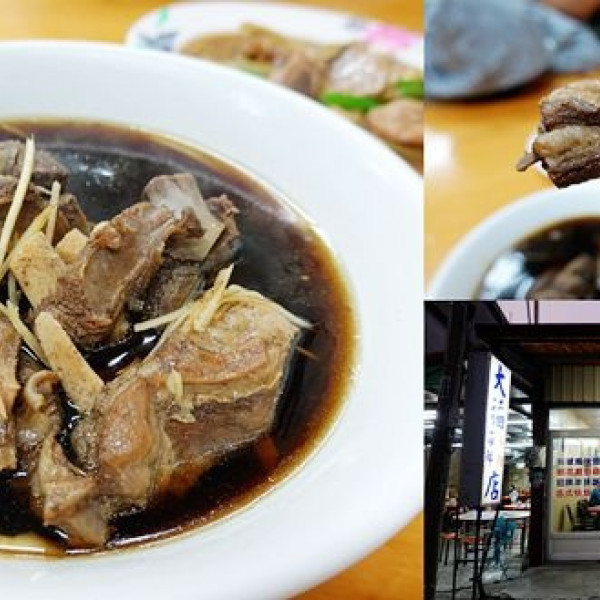 大福羊肉海鮮店