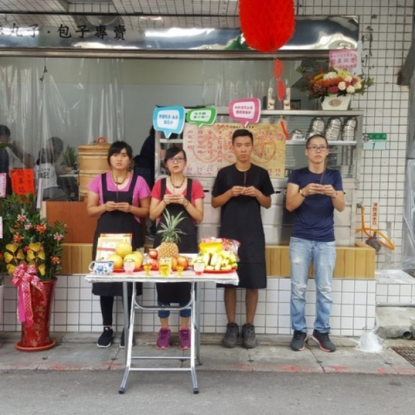 李照子珍珠丸子·包子專賣