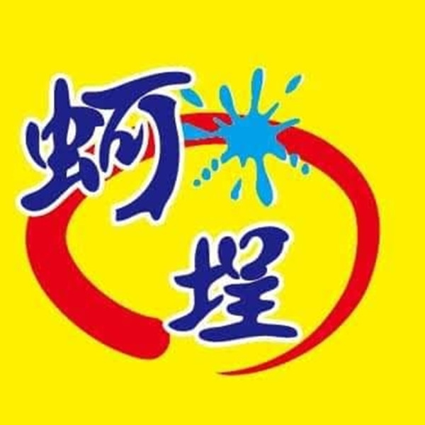 【蚵埕-外傘頂洲蚵仔之家】松江店