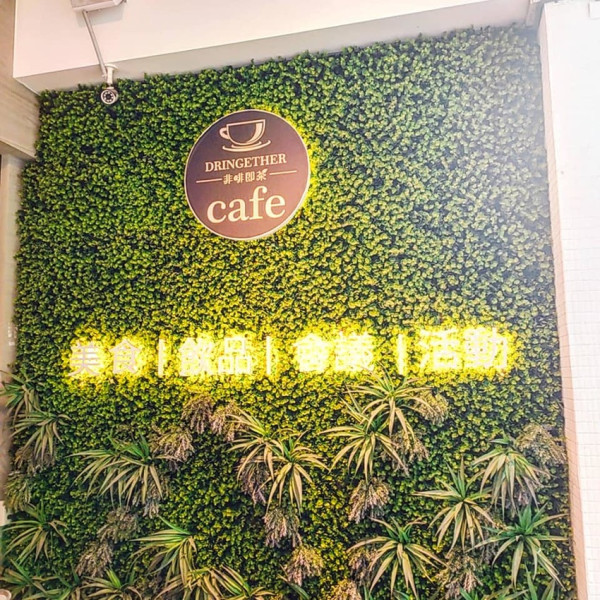 非啡即茶 Dringether