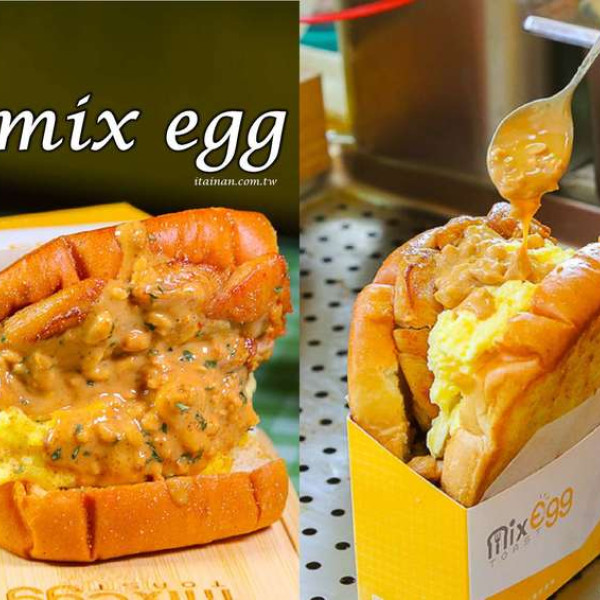 MixEgg台南九份子店