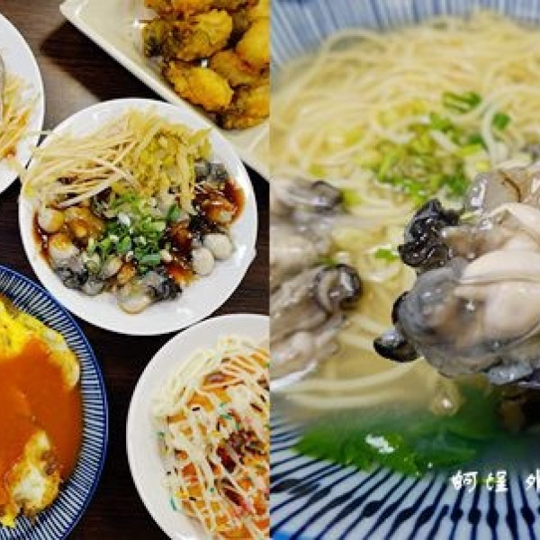 蚵埕-外傘頂洲蚵仔之家-忠孝旗艦店