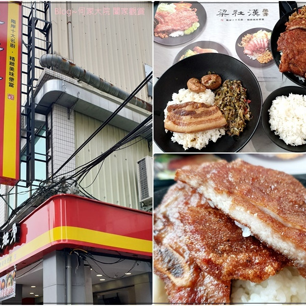 梁社漢排骨(板橋中山店)