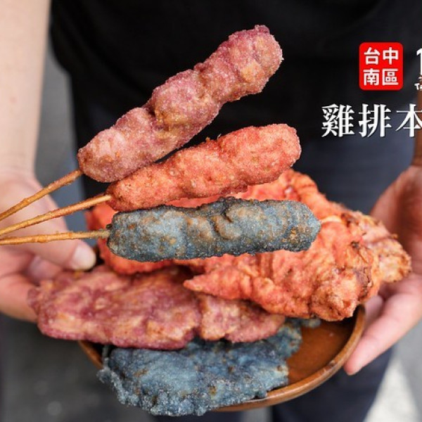 雞排本色（台中忠孝店）