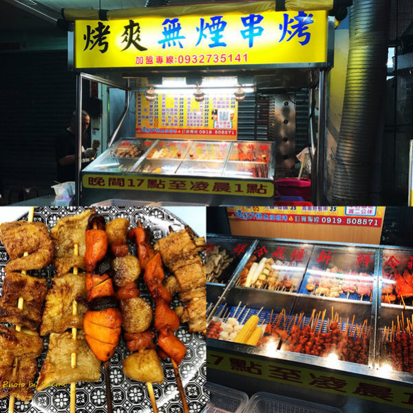 重愛烤爽 無煙炭烤