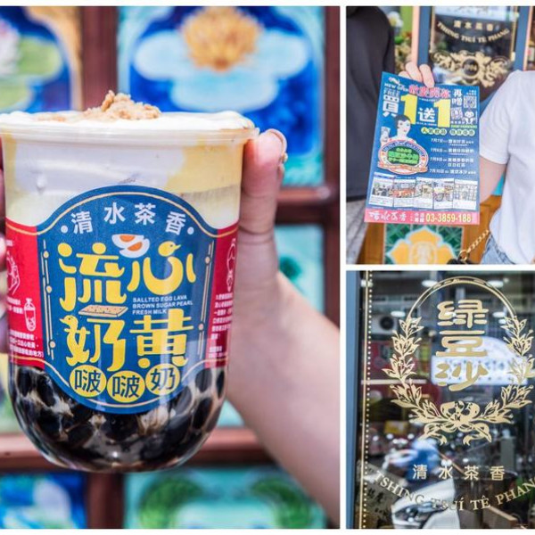 清水茶香-大園店