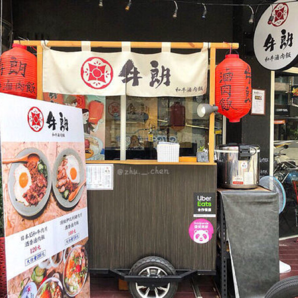 牛郎和牛滷肉飯