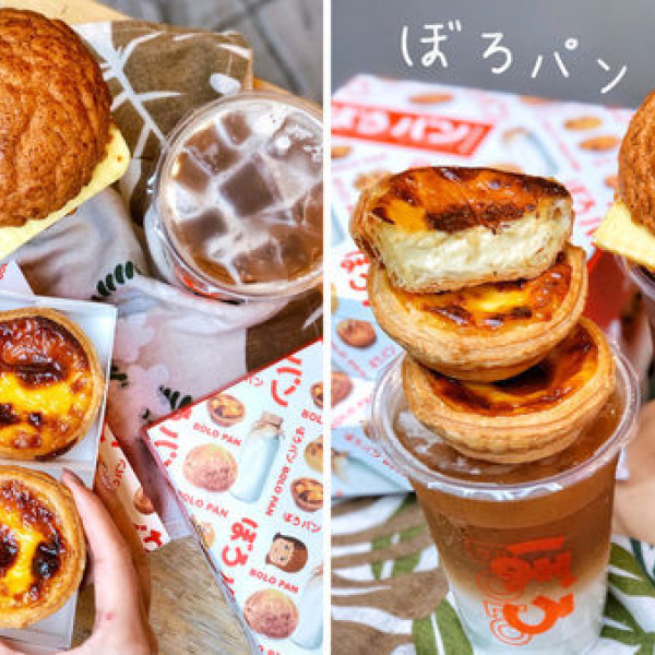 菠蘿麵包 ぼろパン BOLO PAN