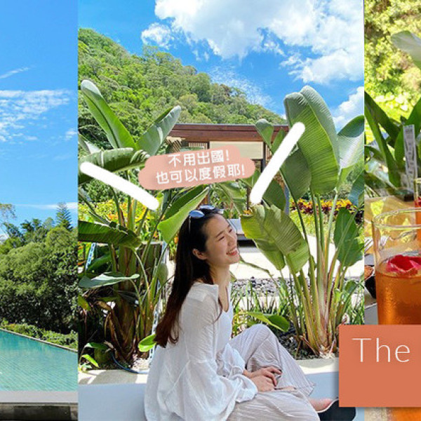 The Bal'e Villas 牛眠埔里