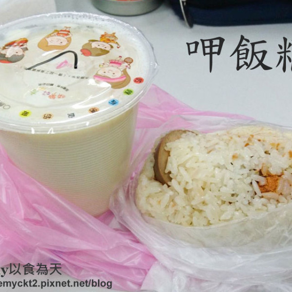 呷飯糰