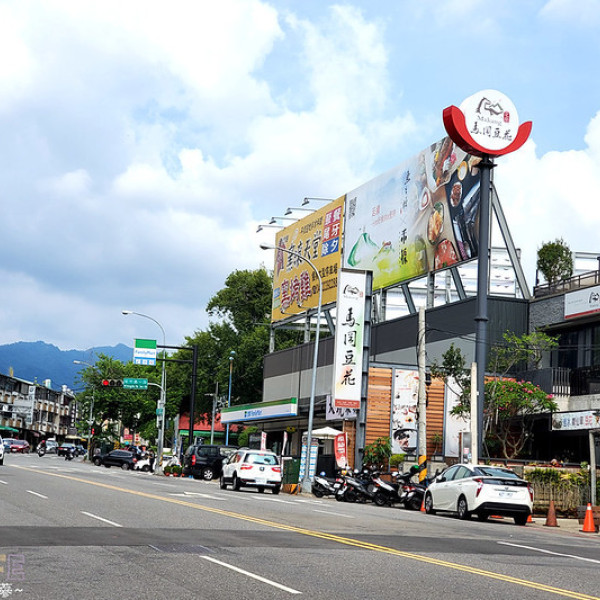 馬岡豆花(東山旗艦店)