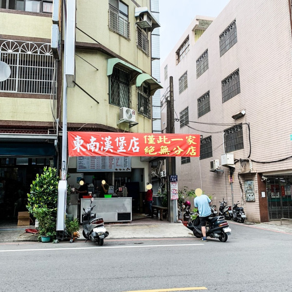 東南漢堡店